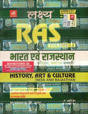 Lakshya RAS Volume 1st History, Art And Culture India And Rajasthan By Kanti Jain And Dr. Mahaveer Jain Latest Edition